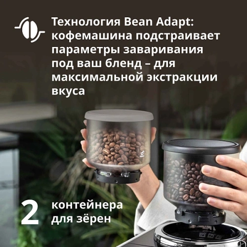 Кофемашина DeLonghi EXAM440.55.W Сменный контейнер для зёрен (2шт.); мерная ложка; полоска для определения жёсткости воды