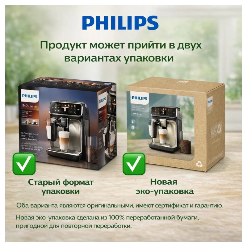 Кофемашина Philips EP5547/90 Series 5500 LatteGo документация, капучинатор, мерная ложка, тест-полоска для определения жесткости воды, фильтр AquaClean