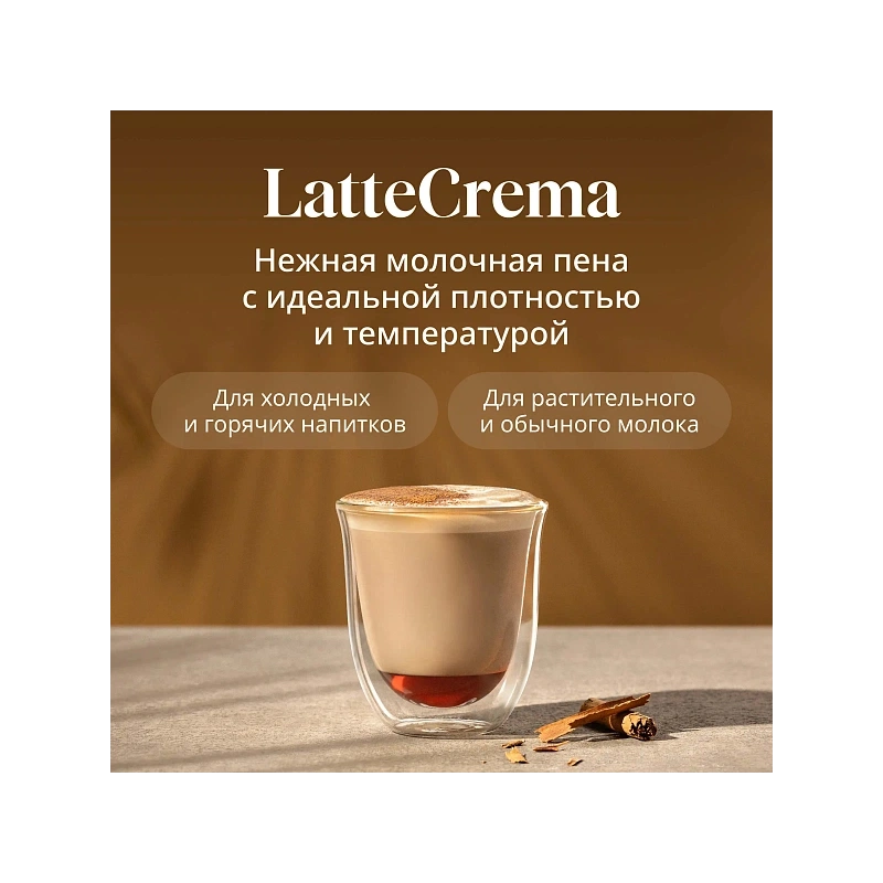 Кофемашина Delonghi ECAM630.75.TSM Два кувшина для молока LatteCrema Hot (горячие напитки); LatteCrema Cool (холодные напитки); фильтр для воды; мерная ложка для молотого кофе с кисточкой; силиконовая форма для льда; полоска для определения жесткости воды